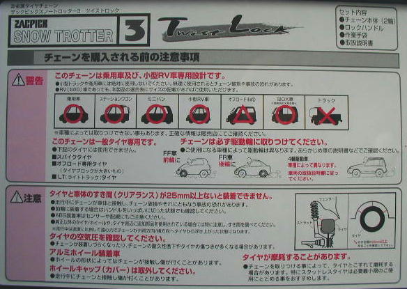 スノートロッター３ SNOW TROTTER 3 タイヤチェーン